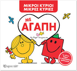 Μικροί κύριοι - Μικρές κυρίες, Με Αγάπη
