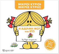 Μικροί κύριοι - Μικρές κυρίες, Η Αδελφή Μου Και...