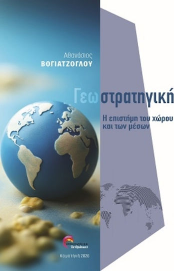Γεωστρατηγική Γεωστρατηγική