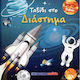 Ταξιδι Στο Διαστημα Up