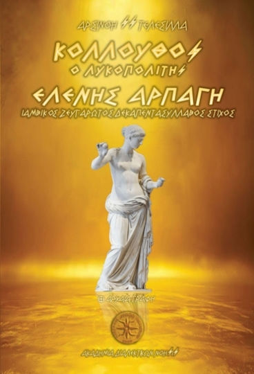 Κόλλουθος Ο Λυκοπολίτης Ελένης Αρπαγή