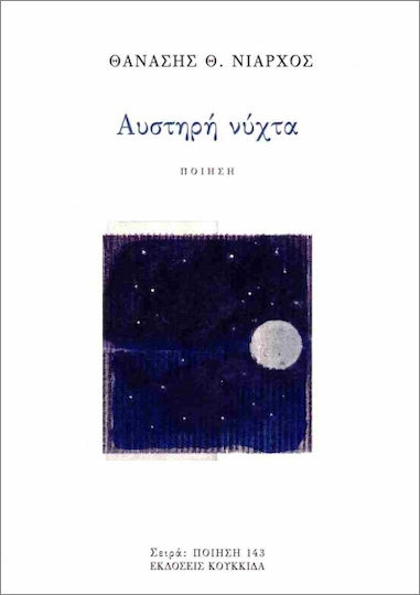 Αυστηρή Νύχτα
