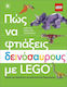Πώς Να Φτιάξεις Δεινόσαυρους Με Lego®