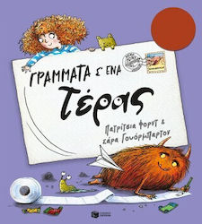 Γράμματα Σ Ένα Τέρας
