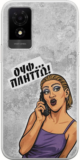 Θήκη Epic Quotes Ουφ...πλήττω Tcl 501 Flexible Tpu Διάφανη Σιλικόνη