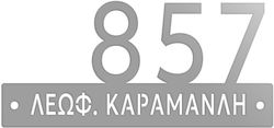Minimal Πινακίδα Κατοικίας Minimal Πινακίδα Κατοικίας