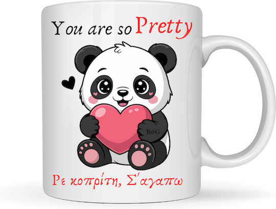 Mug "You Are So Pretty Re Kopriti S' Agapó"