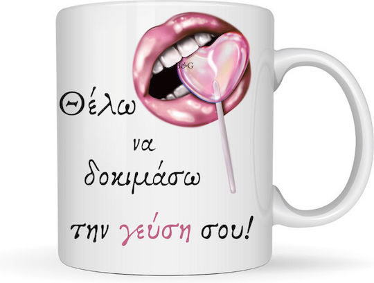Mug "I Want To Taste Your Flavor"