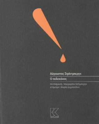 Ο Πελεκάνος