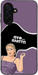 Θήκη Sonique Greek Cult Tv Series Samsung Galaxy A26 5g Πλήττω Θήκη Sonique Greek Cult Tv Series Samsung Galaxy A26 5g Πλήττω