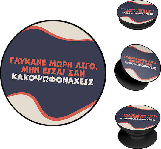 Pop Holder Sonique Greek Cult Tv Series Γλύκανε Μωρή