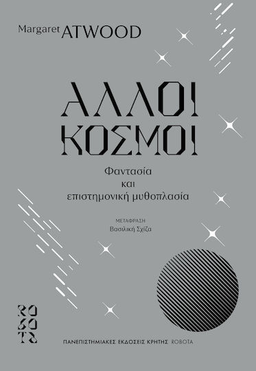 Άλλοι Κόσμοι Άλλοι Κόσμοι