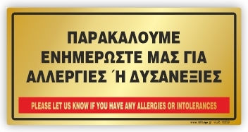 Παρακαλουμε Ενημερωστε Μας Αλλεργιες Ή Δυσανεξιες Αυτοκολλητο Pvc Gold 10x20 Infosign 16399