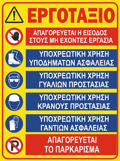 Πινακίδα Etalbond Εργοτάξιο 6 150cm X 112cm Αντανακλαστική
