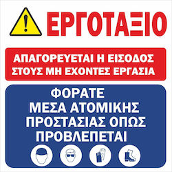 Πινακίδα Etalbond Εργοτάξιο 60cm X 60cm Αντανακλαστική