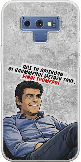 Θήκη Epic Quotes Βλαμμένοι Samsung Galaxy Note 9 Flexible Tpu Διάφανη Σιλικόνη