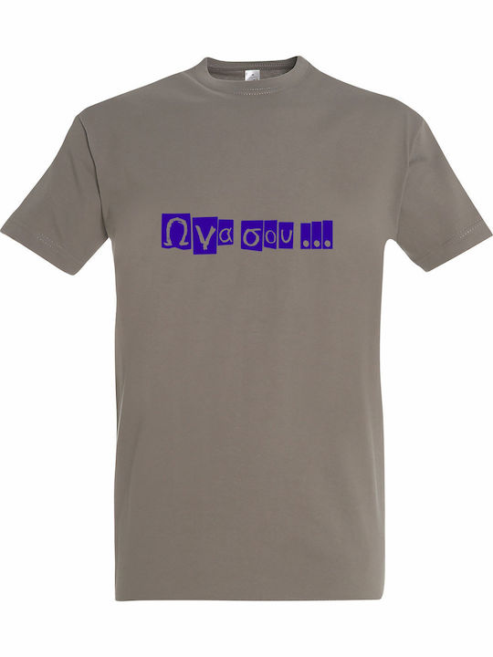 T-shirt Unisex Omega Na Sou Greek Funny Express...