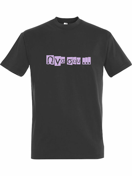 Unisex T-shirt Omega Na Sou Greek Funny Express...