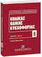 Κώδικας Οδικής Κυκλοφορίας