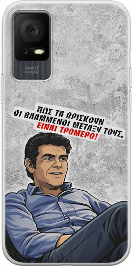Epic Quotes Case Βλαμμένοι Tcl 408 Flexible TPU Transparent Silicone