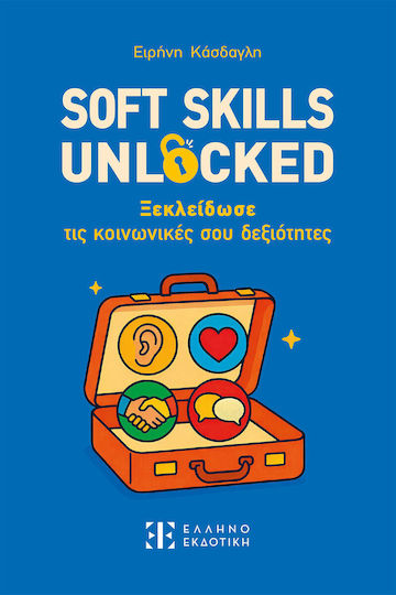 Skills Unlocked Ξεκλείδωσε Τις Κοινωνικές Σου Δεξιότητες