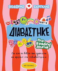Διαβάστηκε - The Reading Journal