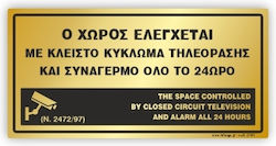 Ο Χωρος Ελεγχεται Κλειστο Κυκλωμα Τηλεορασης Συναγερμο Ολο 24ωρο Plexiglass Gold 10χ20 Ινfosign 17401