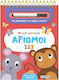 Αριθμοί 123