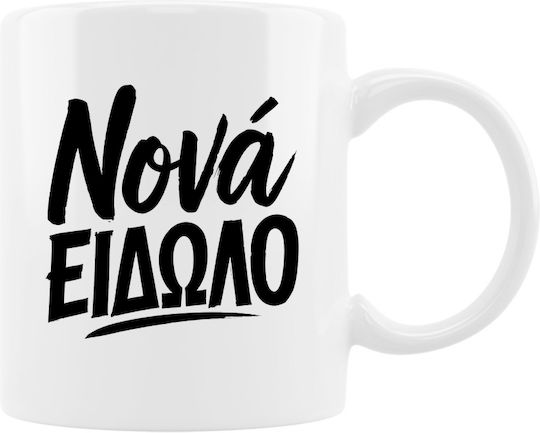 VOUR Keramische Tasse Νονά Είδωλο 330ml