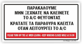 Παρακαλουμε Κλεινετε Α C Οταν Φευγεται Κλεινετε Παραθυρα Οταν Α C Ειναι Ανοιχτο Plexiglass 10x20 Infosign 28398