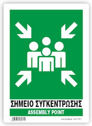 Σημειο Συγκεντρωσης Assembly Point Πινακιδα Αλουμινιου 25χ35 Ινfosign 25571