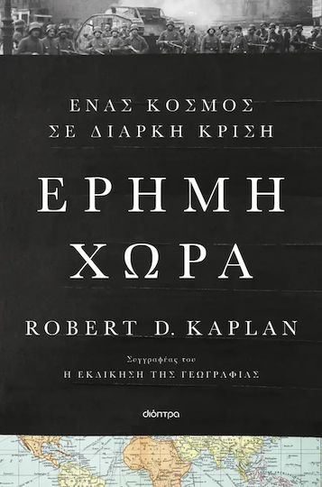 Έρημη Χώρα, Ένας Κόσμος σε Διαρκή Κρίση