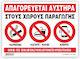 Απαγορευεται Καπνιζμα Φαγητο Καφες Κινητο Στους...