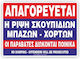 Απαγορευεται Η Ριψη Μπαζων Σκουπιδιων Χορτων Κ.λ.π Πινακιδα Αλουμινιου 35χ48 Ινfosign 35032