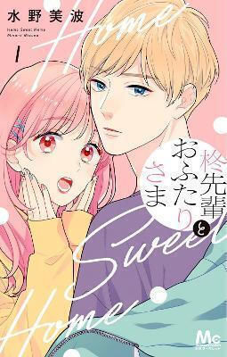 Home Sweet Home Vol 1 Minami Mizuno Llc, Minami Mizuno Seven Seas Entertainment Home Sweet Home Vol 1 Minami Mizuno Llc, Minami Mizuno Seven Seas Entertainment