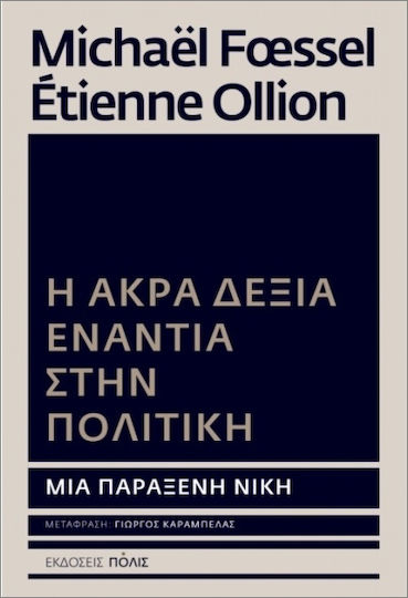 Η Άκρα Δεξιά Ενάντια Στην