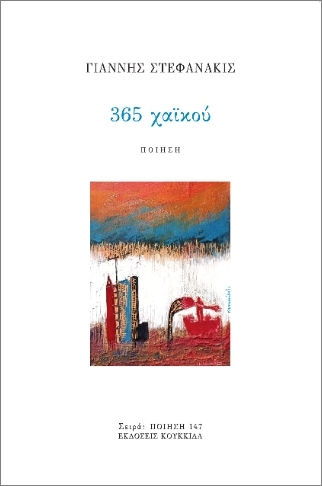 365 Χαϊκού