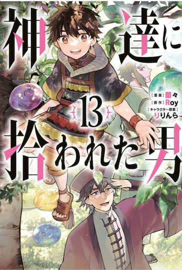 By The Grace Of The Gods 13 Vol. 13