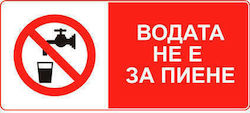 Sticker 8 X 13 Cm Preventa "water Is Not Drinking" Sticker 8 X 13 Cm Preventa "water Is Not Drinking"
