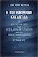 Η Επερχόμενη Καταιγίδα