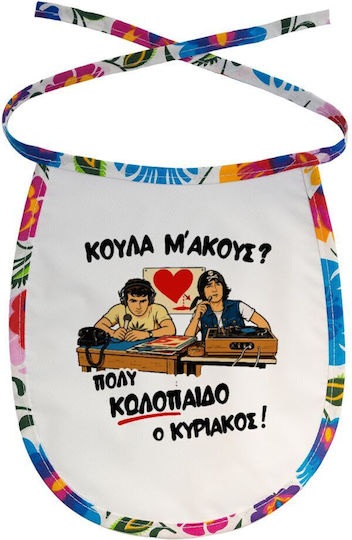 Koupakoupa Κούλα Μ΄ακούς; Αδιάβροχη Σαλιάρα από 100% Βαμβάκι με Κορδόνι Χρωματιστή