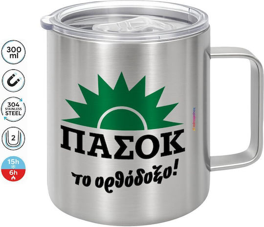 Koupakoupa Πασοκ Το Ορθόδοξο Κούπα Μεταλλική με Καπάκι Καφέ 300ml