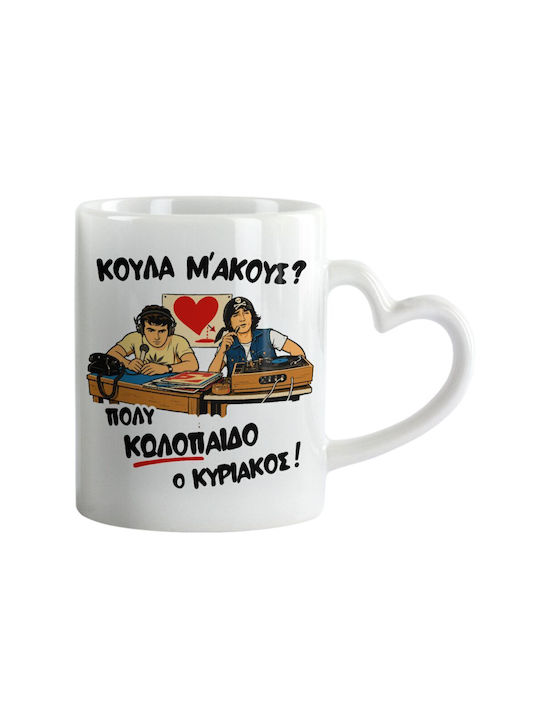 Koupakoupa Koula M'akous; Ceramic White Mug 330ml