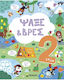 Ψάξε & Βρες, 2 ετών, Η φύση