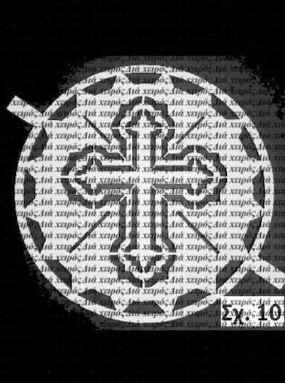 Cross N10 Perforated Cardboard 21cm Diameter Design Imprint Koliva Fanouropita Or Cake Monastic Churches Confectionery Subject To Copyright Number 873