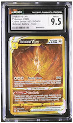 Arceus Vstar Крален Зенит Gg70/gg70 Cgc 9.5 Arceus Vstar Крален Зенит Gg70/gg70 Cgc 9.5