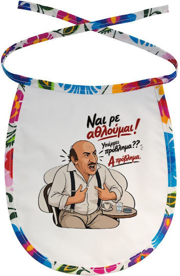 Koupakoupa Ναι Ρε Αθλούμαι Αδιάβροχη Σαλιάρα από 100% Βαμβάκι με Κορδόνι Χρωματιστή