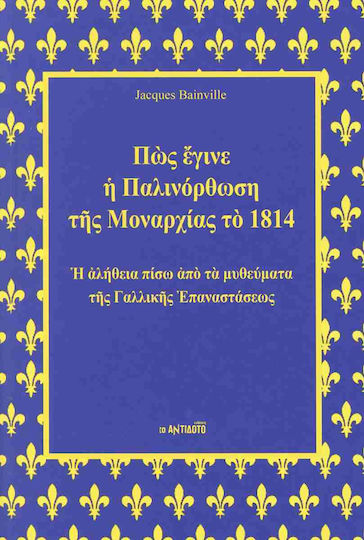 Πως Έγινε Η Παλινόρθωση Της Μοναρχίας Το 1814