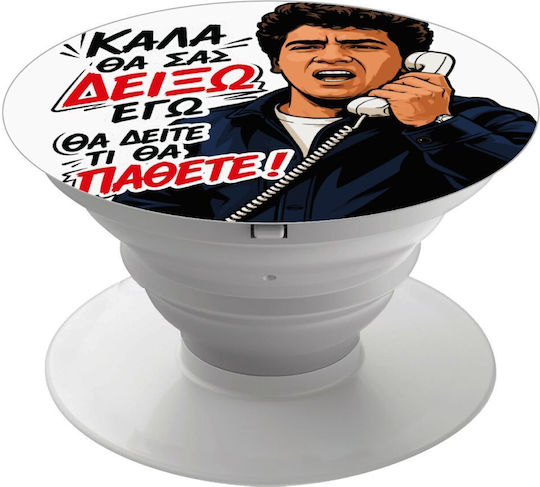 Καλά Θα Σας Δείξω Εγώ Θα Δείτε Τι Θα Πάθετε Phone Holders Stand Λευκό Βάση Στήριξης Κινητού Στο Χέρι