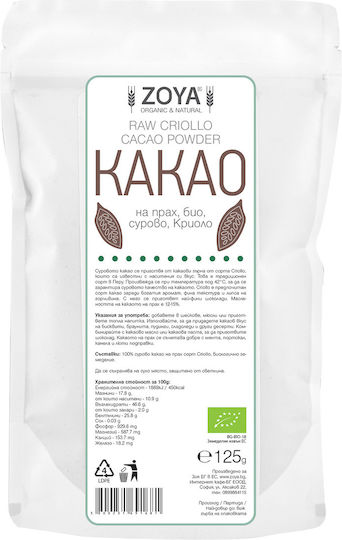 ZoyaShop Organic Cocoa Powder 250g